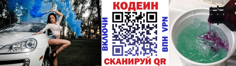Кодеин Purple Drank  Тобольск 